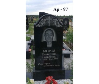 Ар-97
